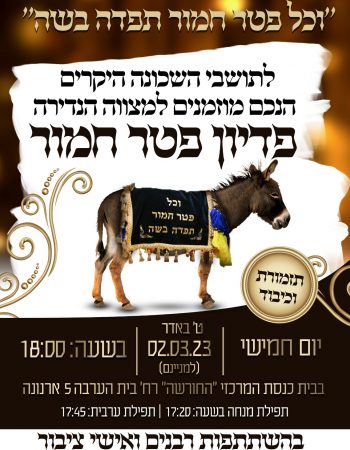 פדיון פטר חמור